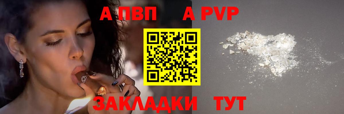 А ПВП кристаллы Шелехов
