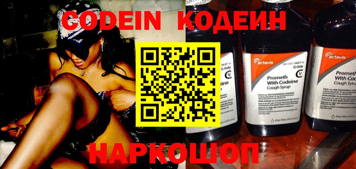 Codein напиток Lean (лин)  Вход с VPN  Кодеиновый сироп Lean напиток Lean (лин)  Шелехов 