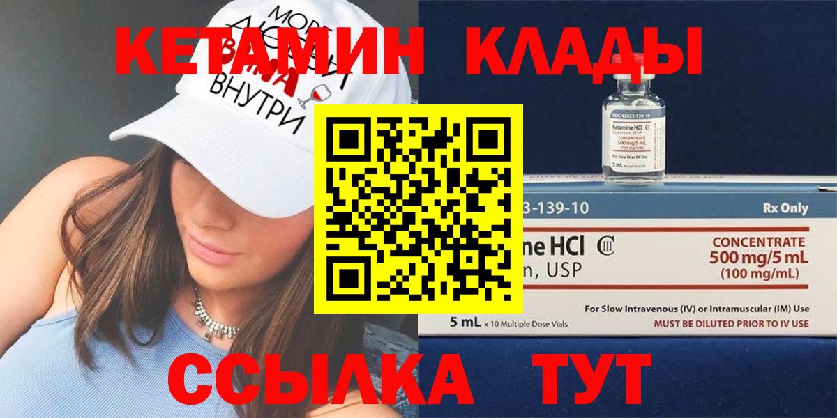 Шелехов  КЕТАМИН VHQ  Вход с VPN  Кетамин VHQ 