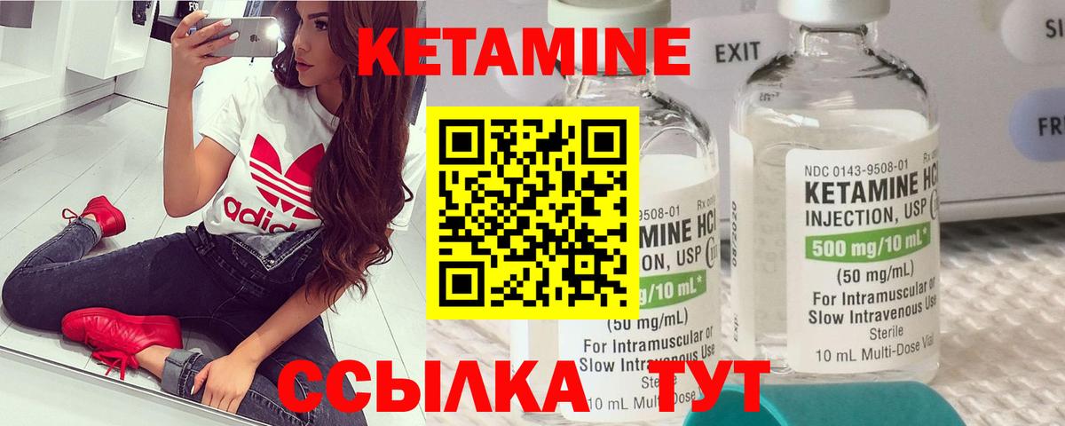 КЕТАМИН VHQ Шелехов