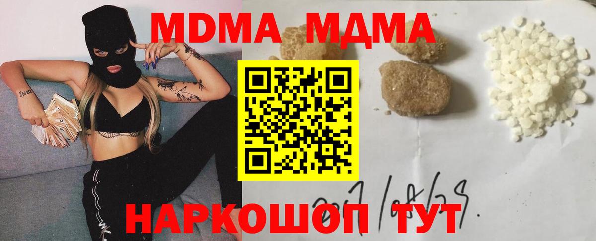MDMA молли  MDMA VHQ  Вход с VPN  Шелехов 