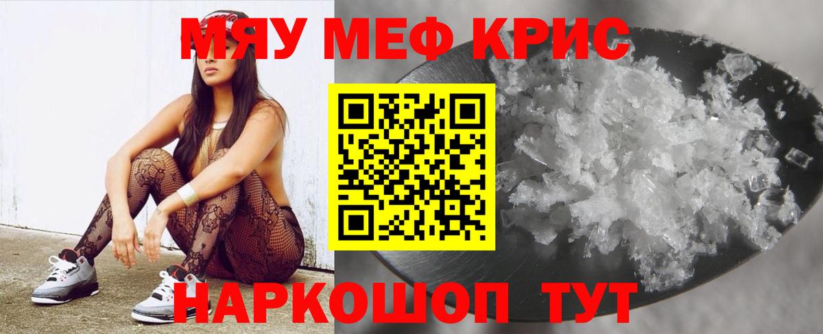 Шелехов  МЕФ мяу мяу  Мефедрон  Мефедрон кристаллы  МЕФ  Вход с VPN 
