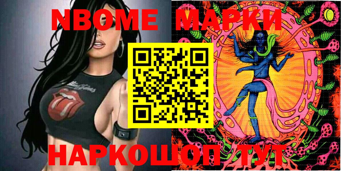 Марки 25I-NBOMe 1,5мг  Марки N-bome  Вход с VPN  Шелехов  Марки 25I-NBOMe 1,5мг 