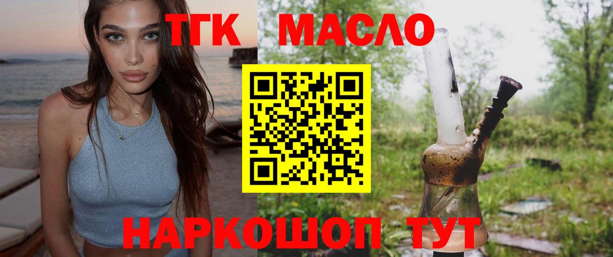 ТГК THC oil  Вход с VPN  Дистиллят ТГК вейп  Шелехов 